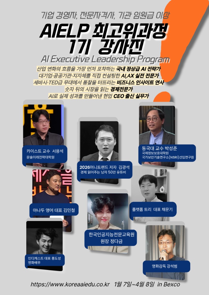 AIELP 1기 강사진