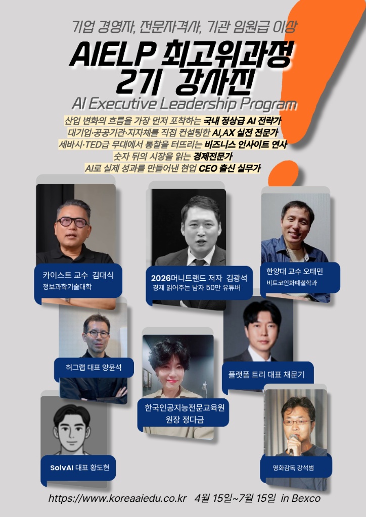 AIELP 2기 강사진