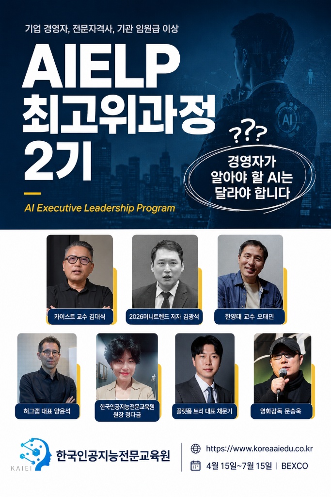 AIELP 2기