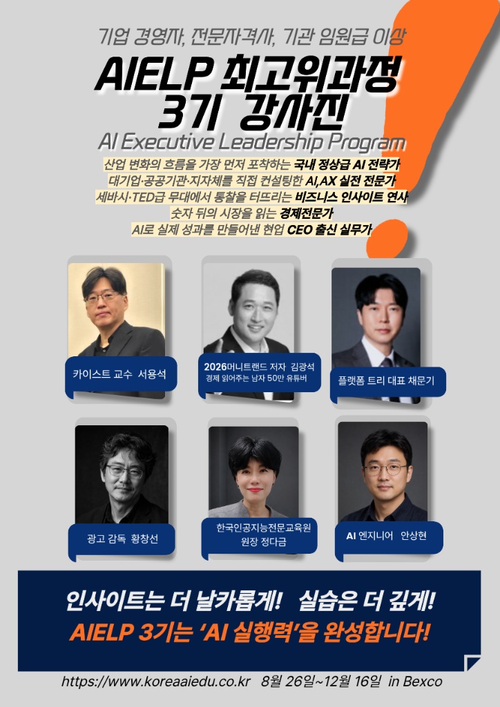 AIELP 3기 강사진