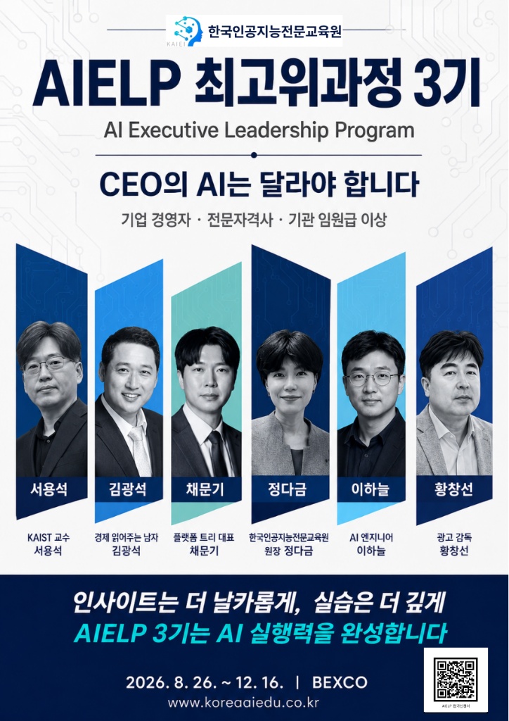 AIELP 3기 강사진