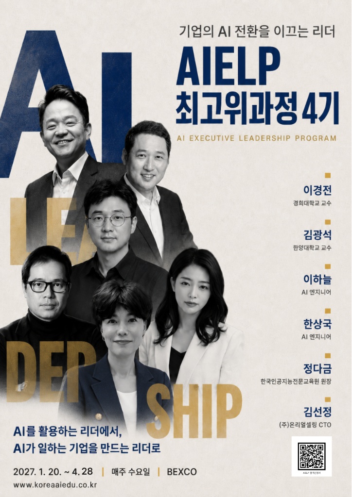 AIELP 4기 강사진