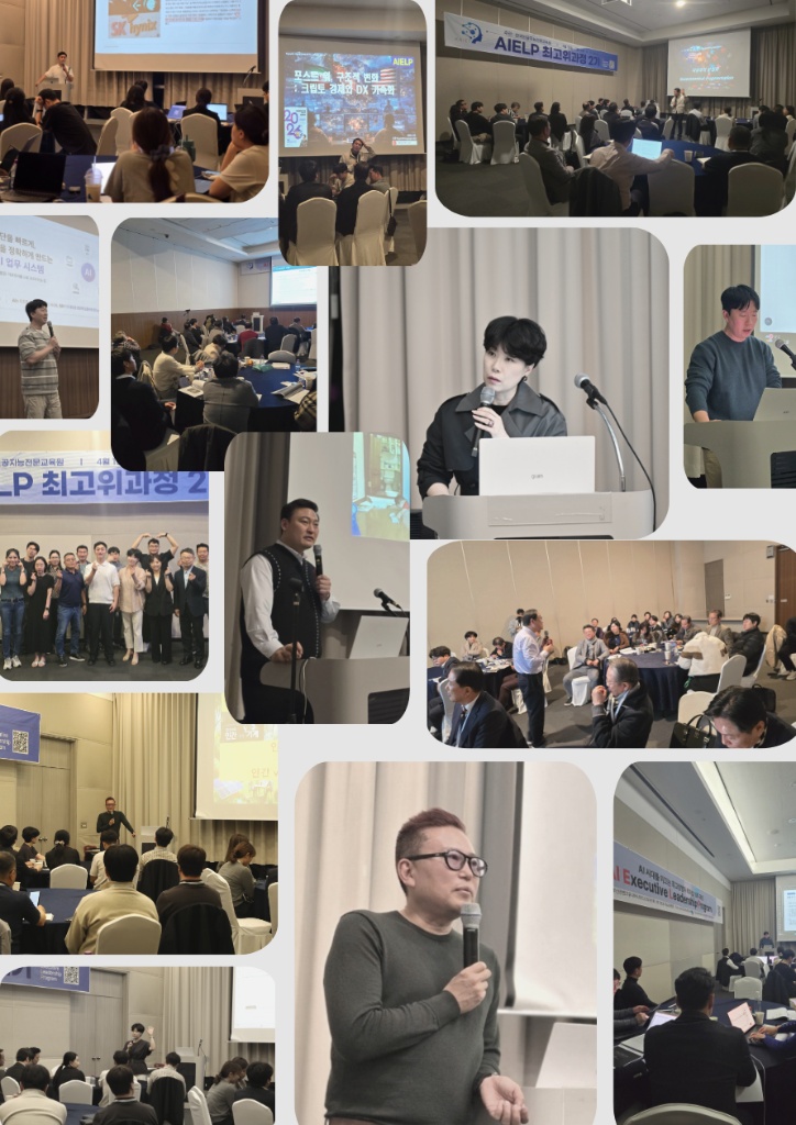 AIELP 교육 현장 1