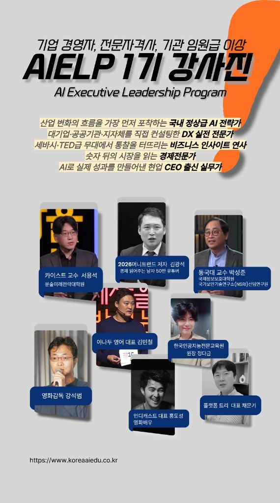AIELP 1기 강사진