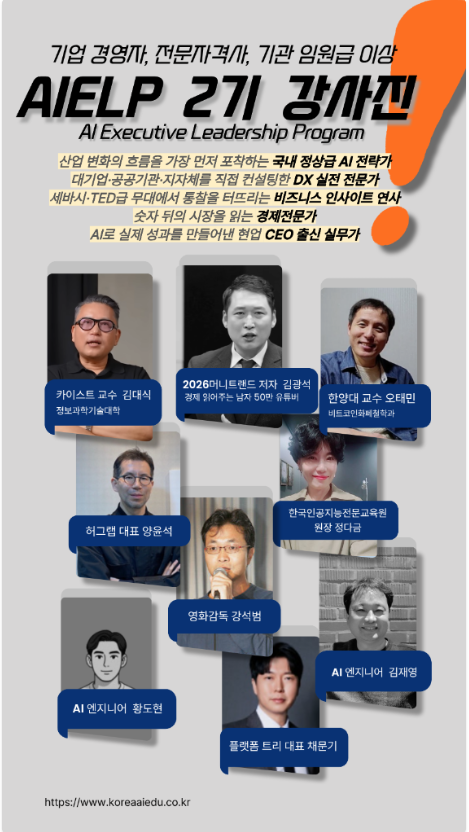 AIELP 3기 강사진